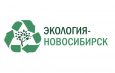 ООО «Экология-Новосибирск» продолжает в штатном режиме исполнение обязательств