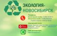 Экология-Новосибирск дает разъяснения по некоторым вопросам обращения с ТКО