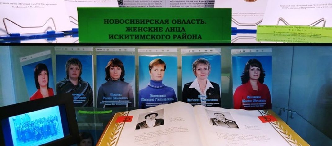 В отделе архивной службы администрации Искитимского района открыта выставка архивных документов «Новосибирская область. Женские лица Искитимского района»